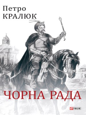 cover image of Чорна рада (Chorna rada)